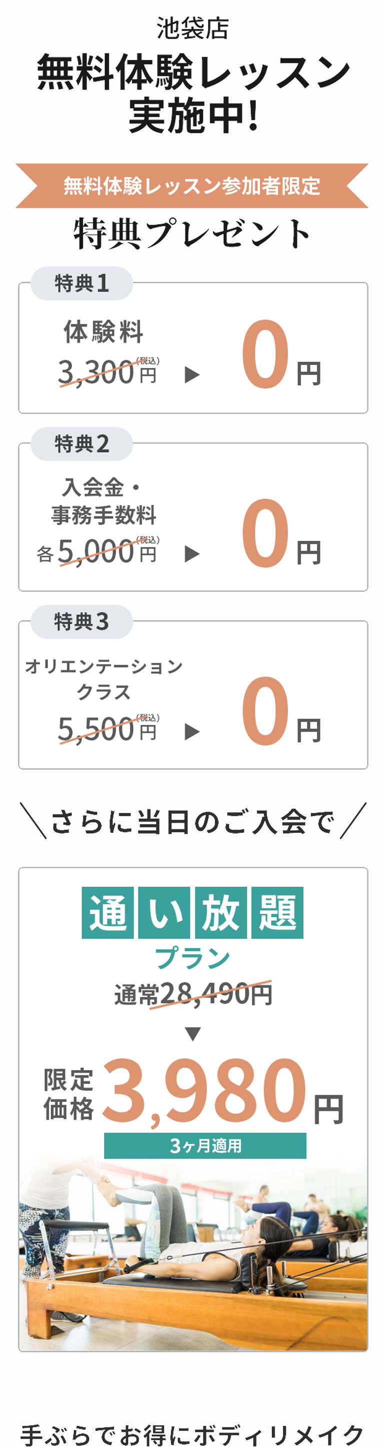 池袋店体験画像