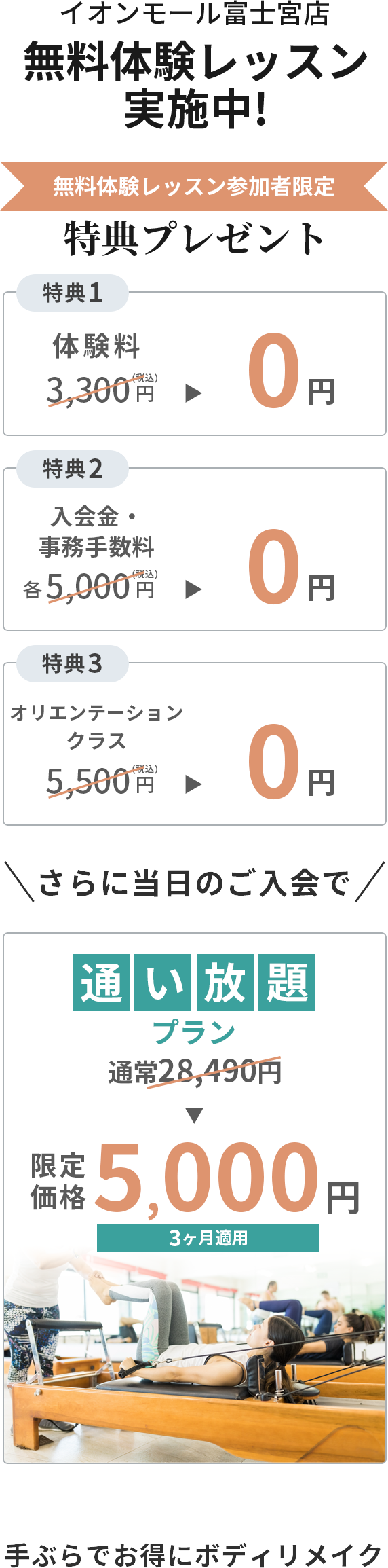 イオンモール富士宮店体験画像