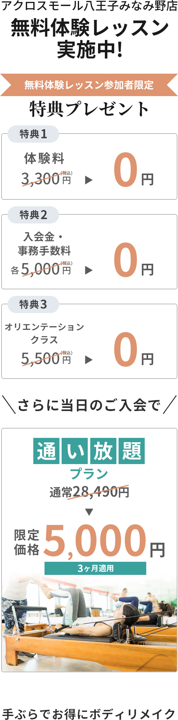 アクロスモール八王子みなみ野店体験画像