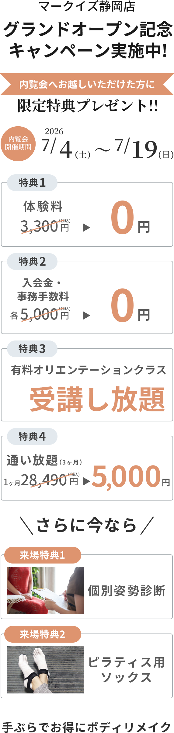 マークイズ静岡店キャンペーン画像