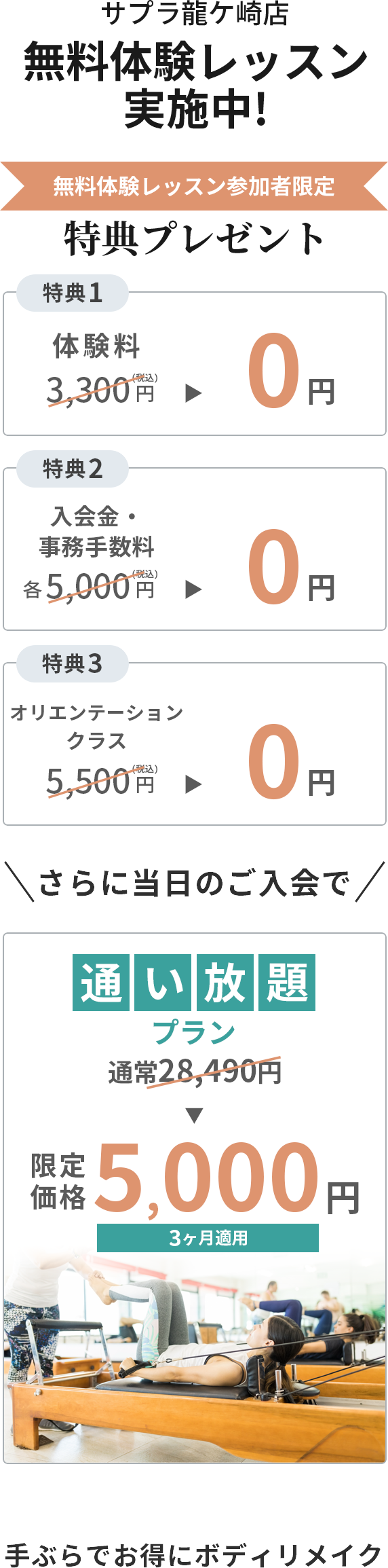 サプラ龍ケ崎店体験画像