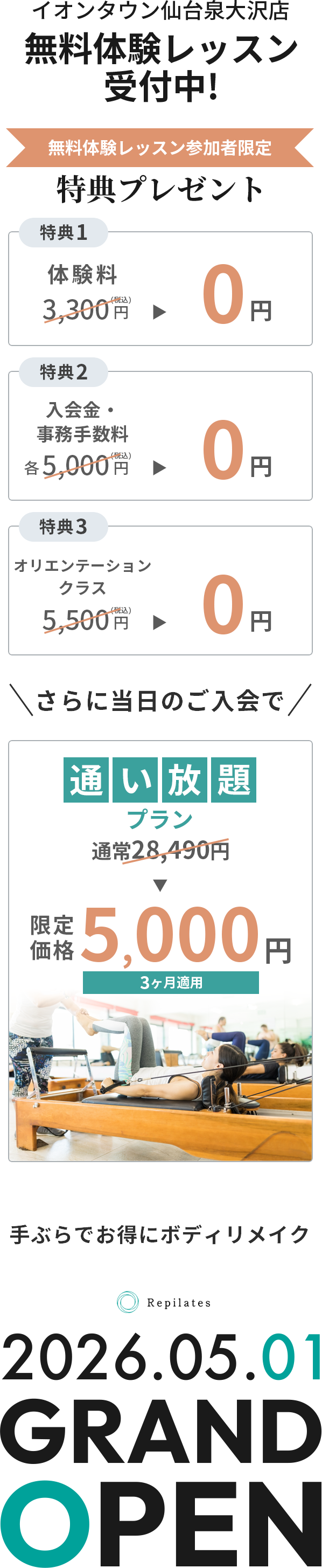 イオンタウン仙台泉大沢店体験画像