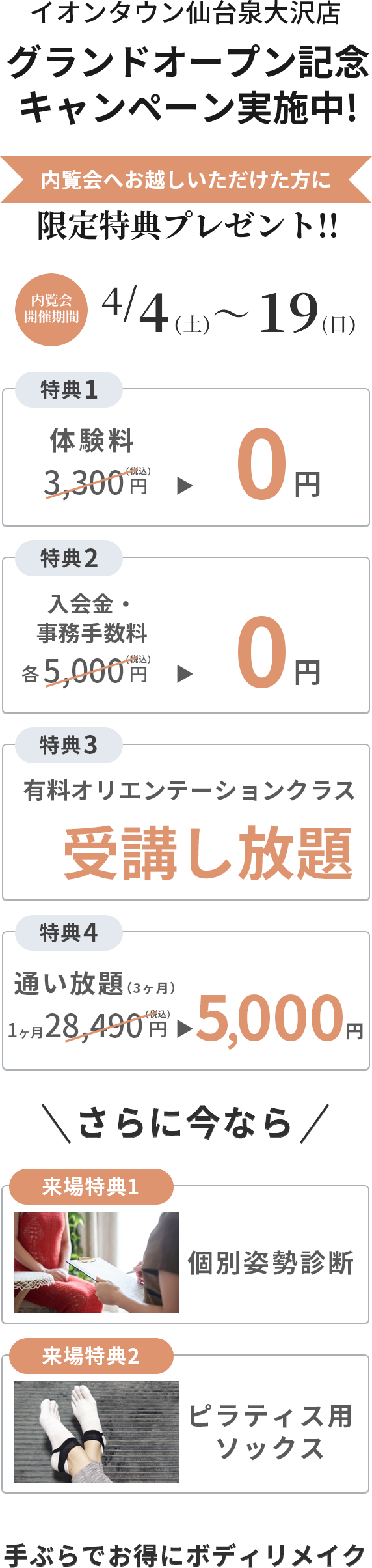 イオンタウン仙台泉大沢店キャンペーン画像