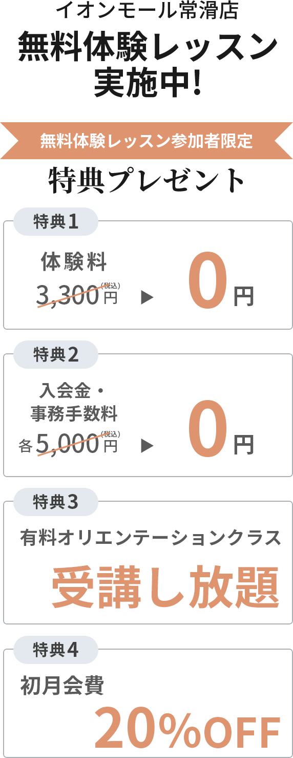 イオンモール常滑店体験画像