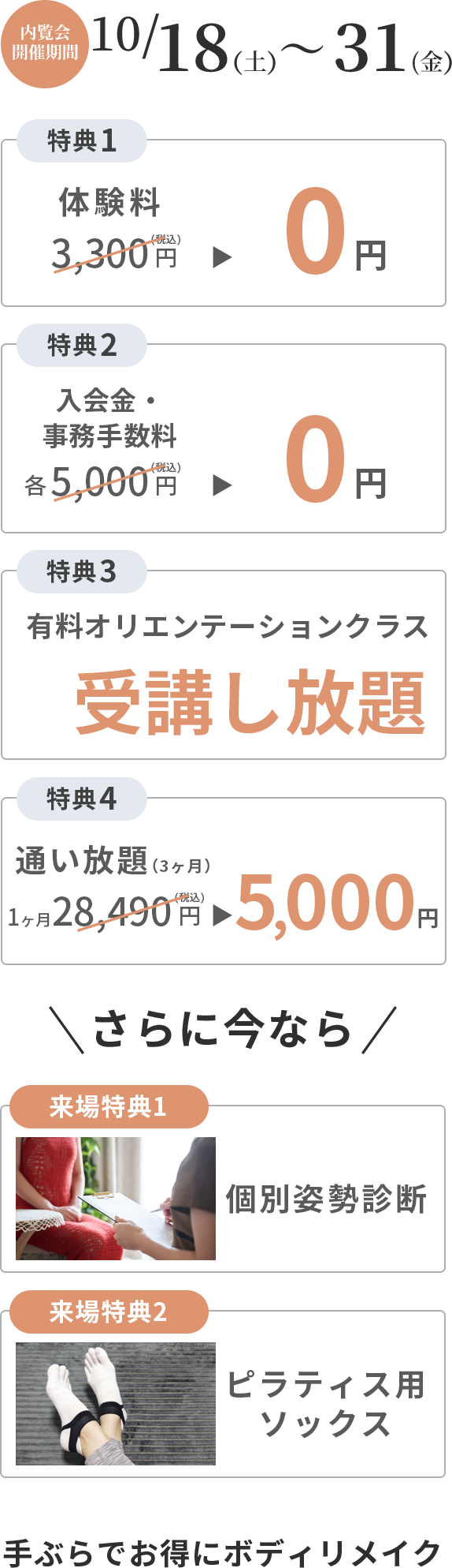 イオンモール新瑞橋店キャンペーン画像