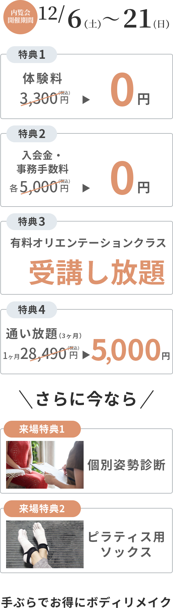アクロスモール八王子みなみ野店キャンペーン画像