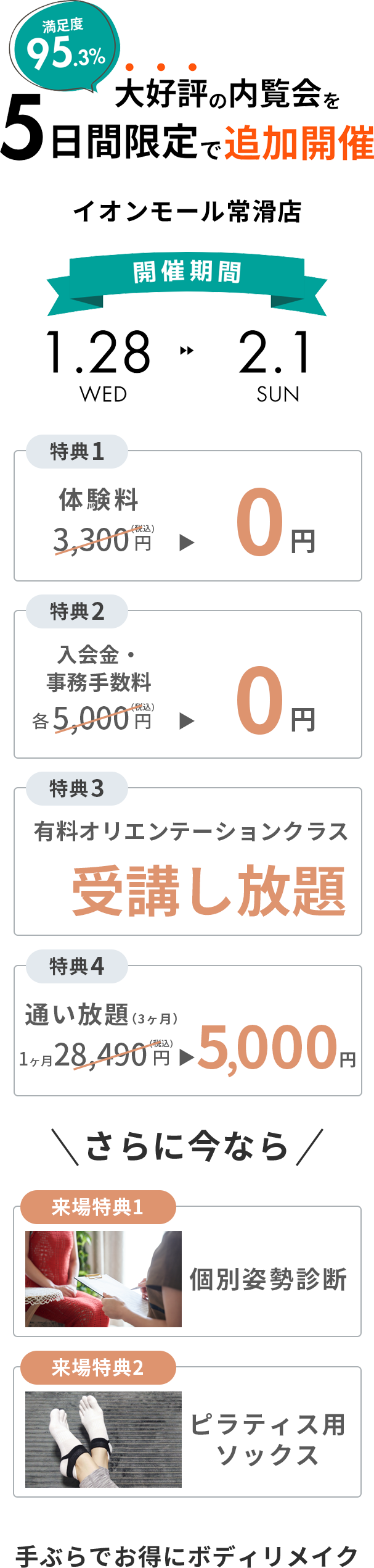 イオンモール常滑店追加開催キャンペーン画像