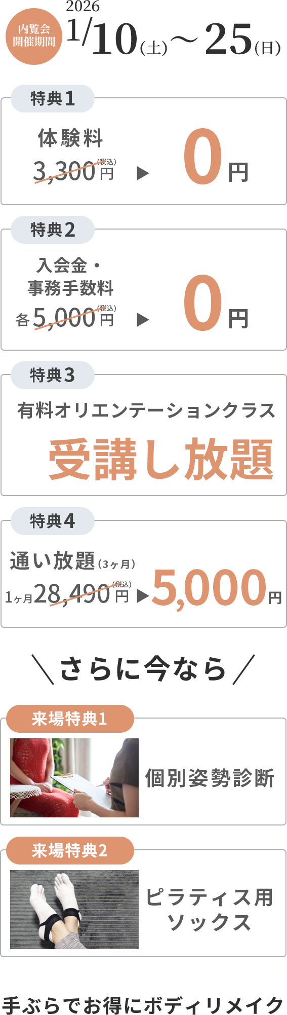 イオンモール常滑店キャンペーン画像