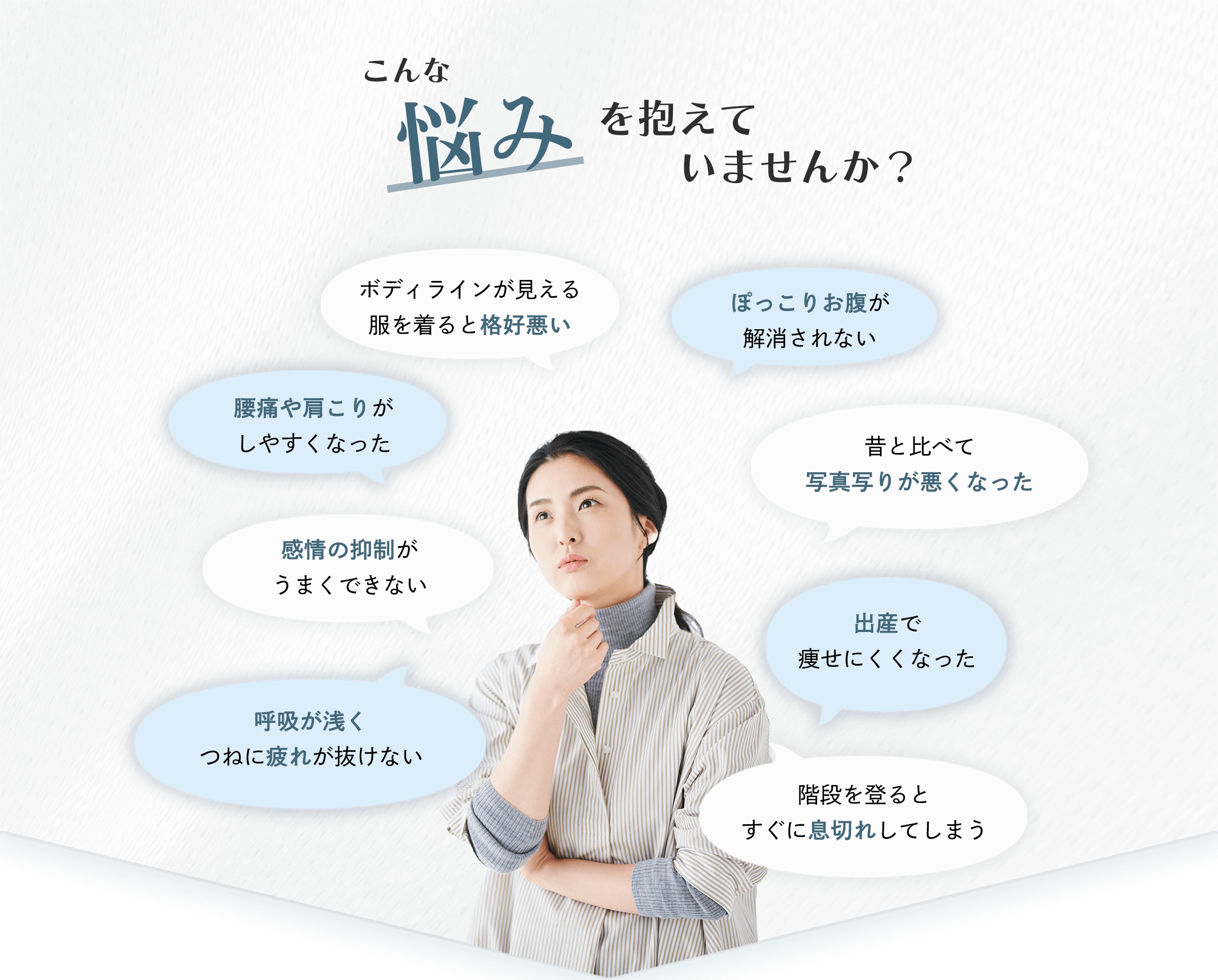 こんな悩みを抱えていませんか？