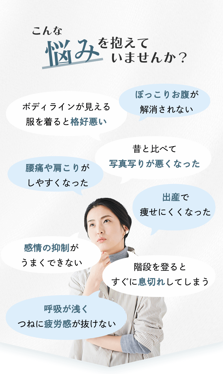 こんな悩みを抱えていませんか？