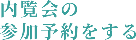 無料体験レッスン予約